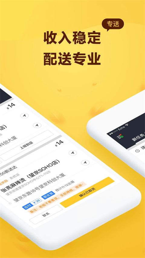 美团骑手app手机赚钱软件截图1