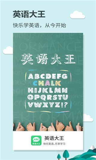 英语大王app手机赚钱软件截图2