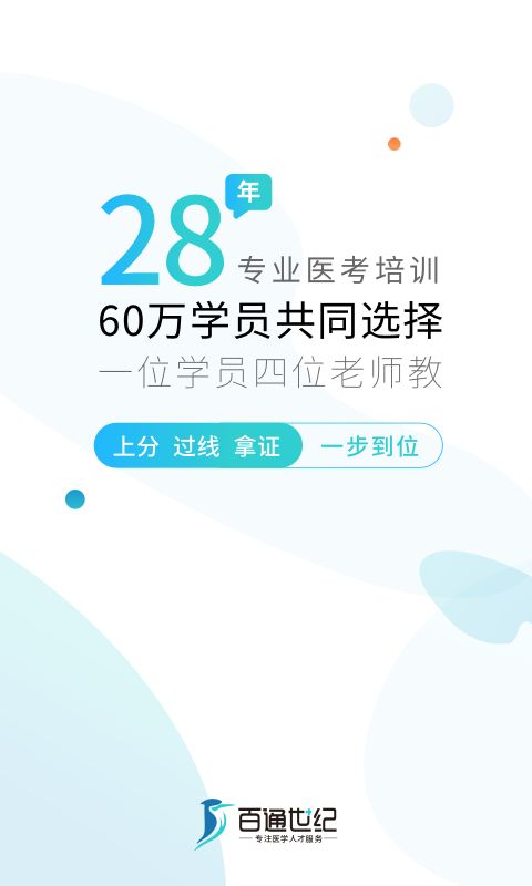 百通医学app手机赚钱软件截图3