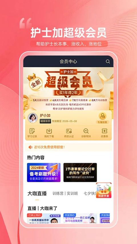护士加app手机赚钱软件截图1