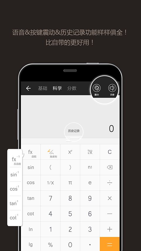 全能计算器手机版手机赚钱软件截图2