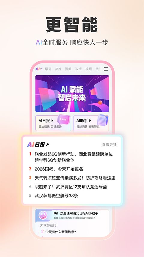 湖北日报app手机赚钱软件截图4