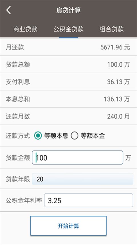 生活计算器APP手机赚钱软件截图2
