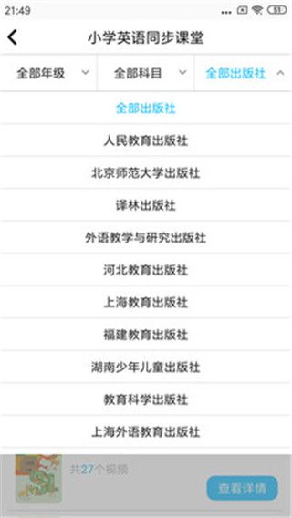 小学英语角app手机赚钱软件截图1
