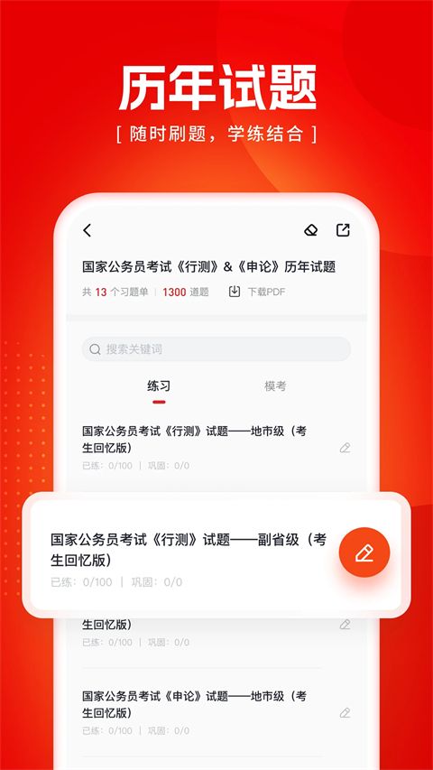 金标尺公考app手机赚钱软件截图1