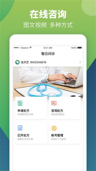 智云问诊店员版app手机赚钱软件截图1