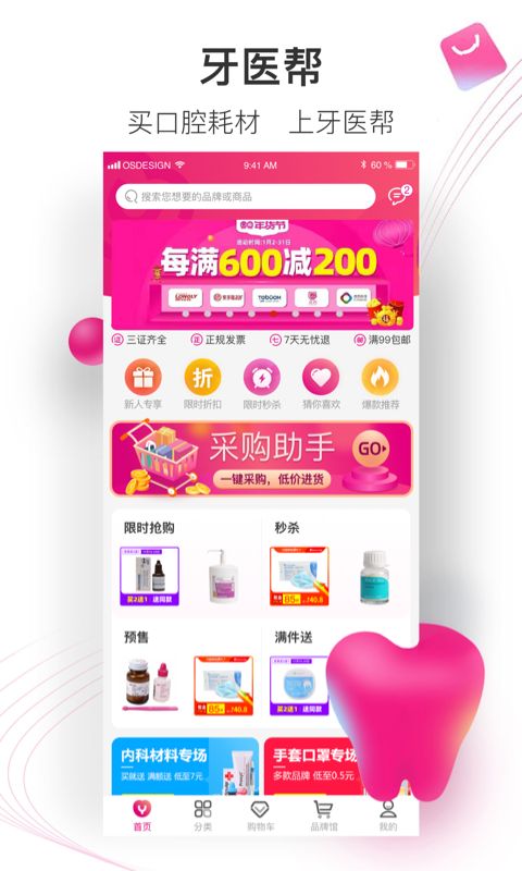 牙医帮app手机赚钱软件截图1
