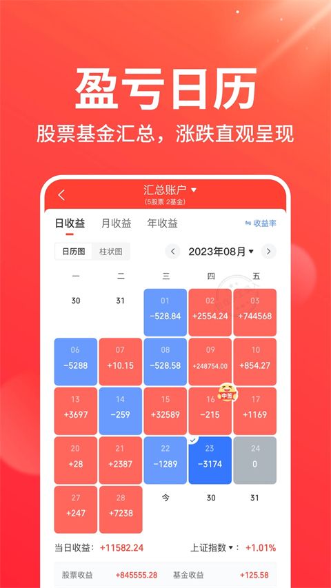 同花顺投资账本App手机赚钱软件截图3