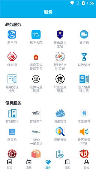 掌上永康app官方版手机赚钱软件截图3
