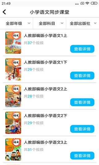 小学英语角app手机赚钱软件截图4