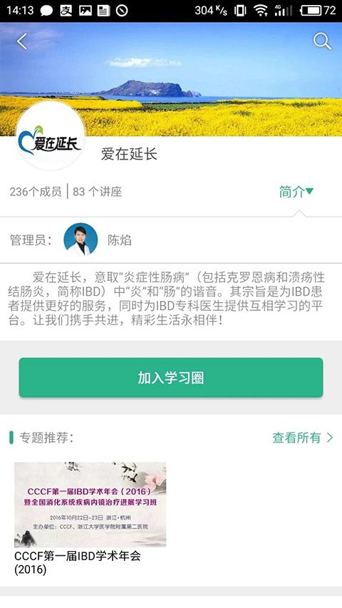 掌医课堂app手机赚钱软件截图4
