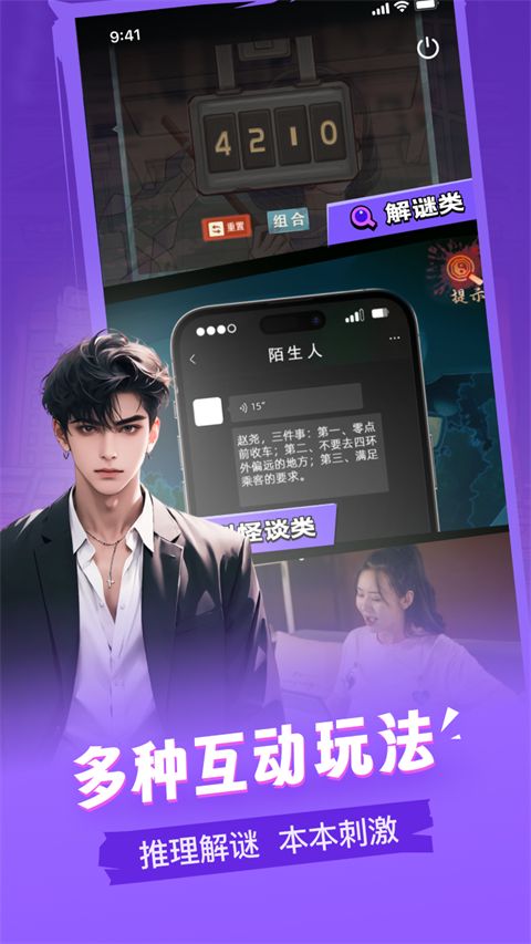 谜境app手机赚钱软件截图2