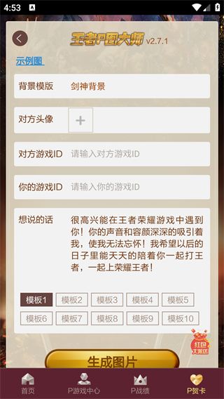 王者p图大师官方版手机赚钱软件截图2