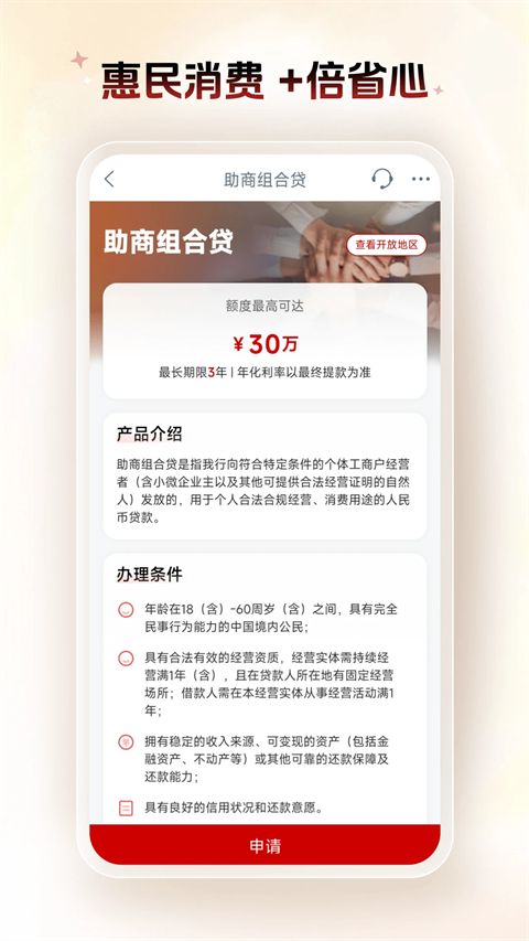 中国工商银行ios版手机赚钱软件截图3