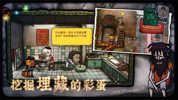 南瓜先生2九龙城寨最新版手机赚钱软件截图4