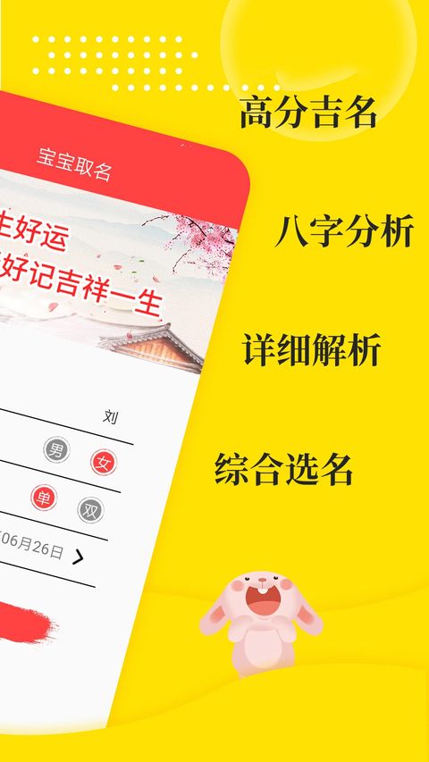 宝宝起名app免费版手机赚钱软件截图2