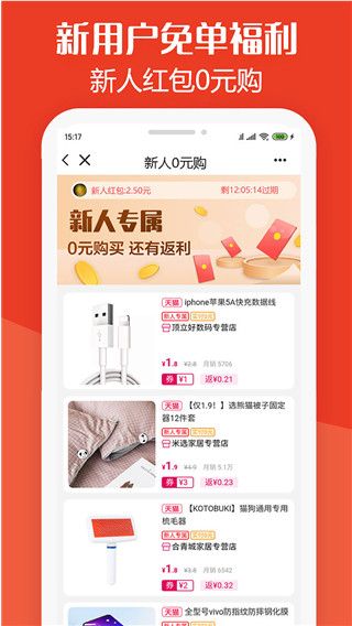 板栗快省商品返利优惠app(返利券)手机赚钱软件截图1