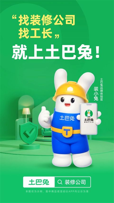 土巴兔装修app手机赚钱软件截图1