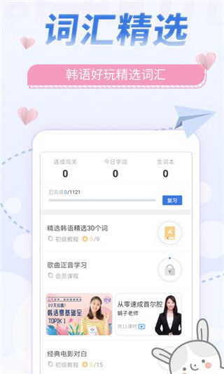 韩语u学院app手机赚钱软件截图4