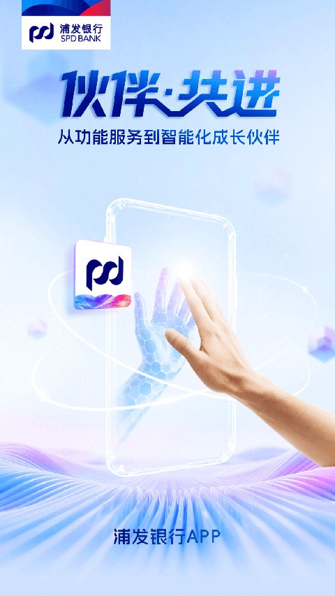 浦发银行手机银行app手机赚钱软件截图4