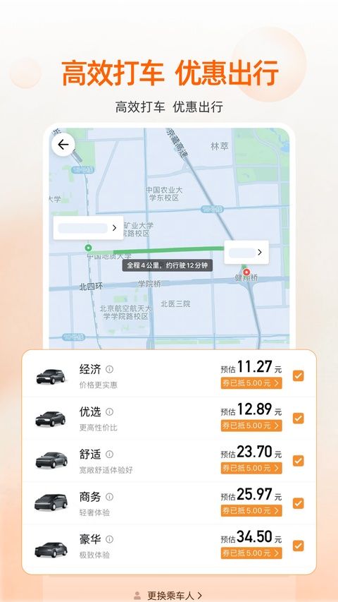 阳光出行app手机赚钱软件截图3