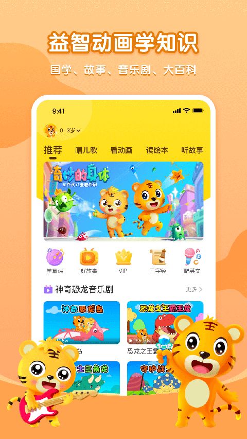 贝乐虎故事屋app手机赚钱软件截图3