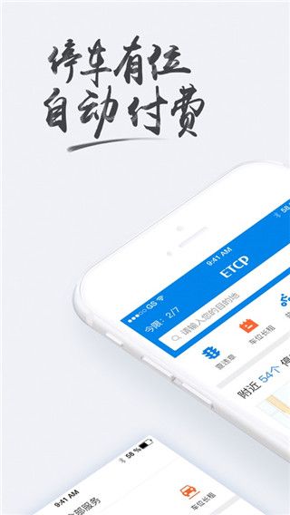 etcp停车管理平台新版手机赚钱软件截图1