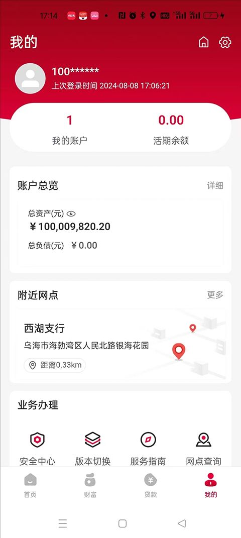 乌海银行app手机赚钱软件截图4