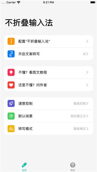不折叠输入法苹果版手机赚钱软件截图3
