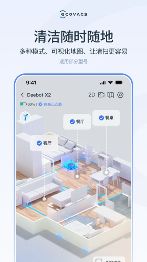 ECOVACS HOME App手机赚钱软件截图2