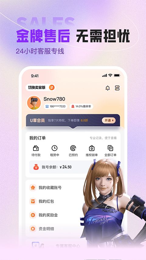 u号租手游登号器手机赚钱软件截图3