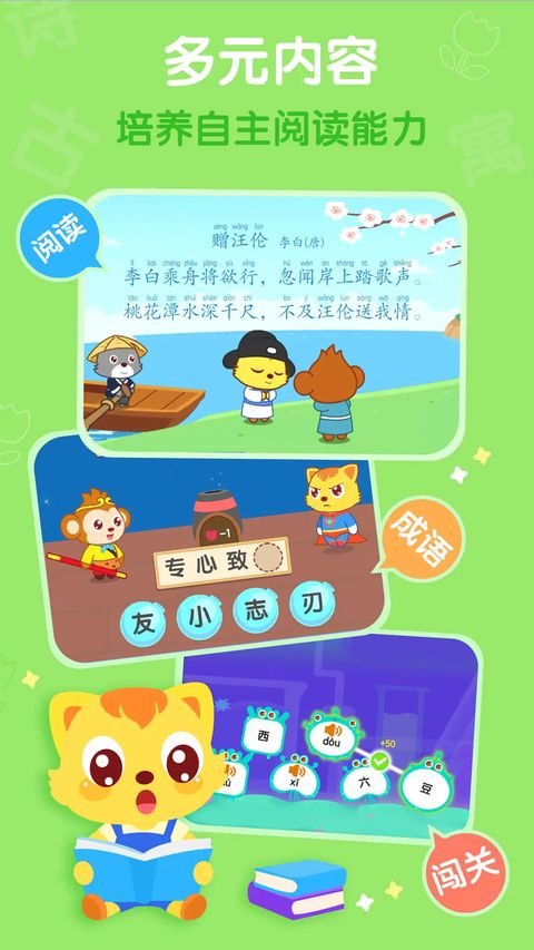 猫小帅识字app手机赚钱软件截图5
