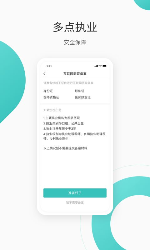 良医在线app手机赚钱软件截图5