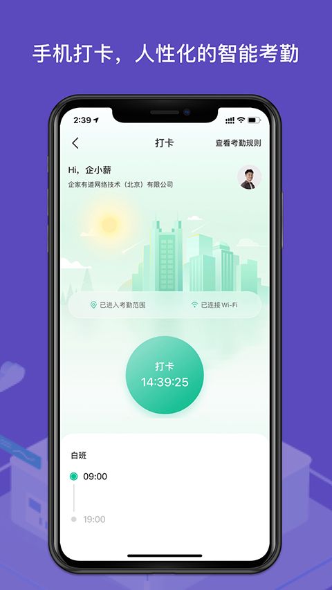 薪人薪事app手机赚钱软件截图5
