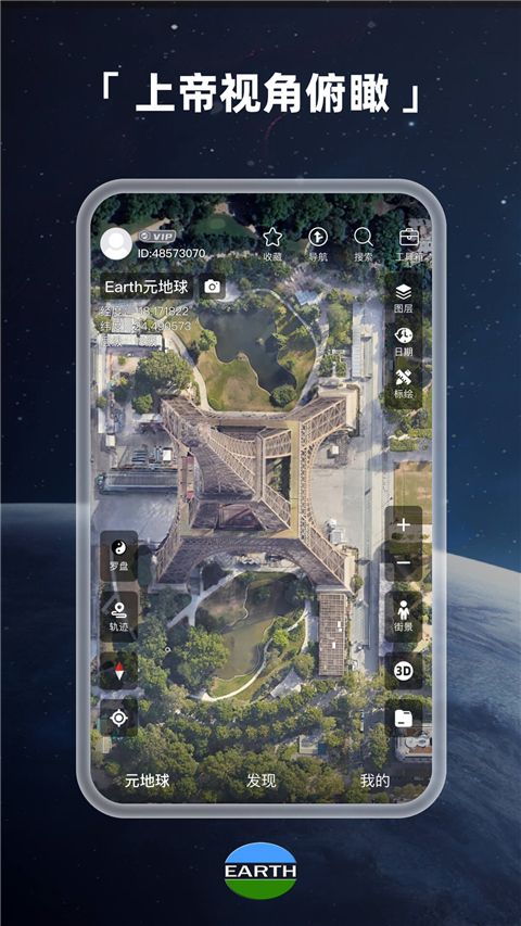 元地球Earth手机赚钱软件截图4