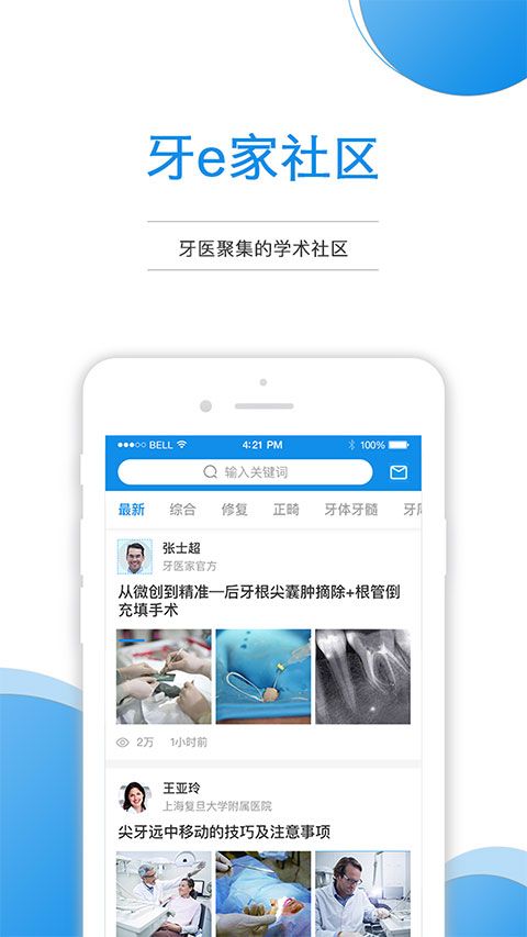 牙e家app手机赚钱软件截图1