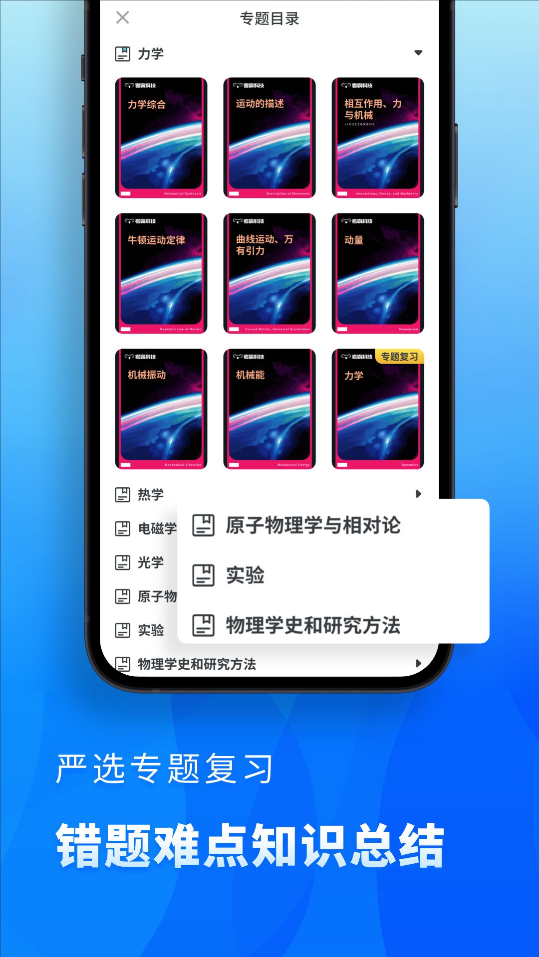 考神君高中物理app手机赚钱软件截图4