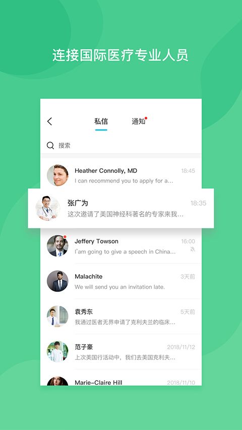医者无界app手机赚钱软件截图2