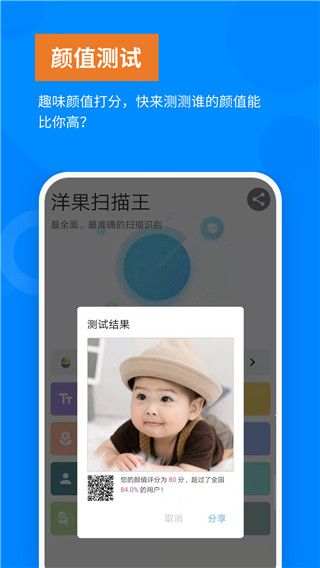 洋果扫描王苹果版手机赚钱软件截图2