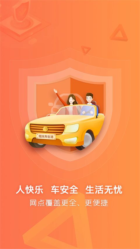 阳光车生活app手机赚钱软件截图1