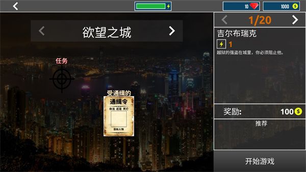 城市狙击之谜官方正版手机赚钱软件截图3