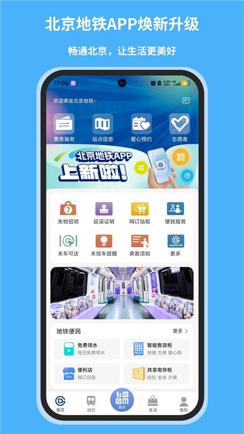 北京地铁App手机赚钱软件截图4