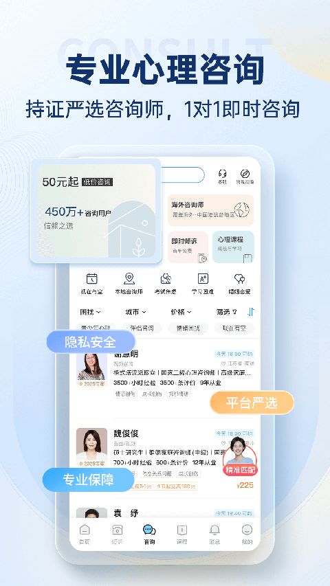 心理咨询壹点灵app手机赚钱软件截图4