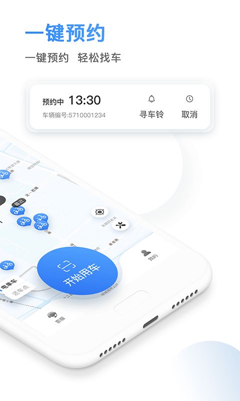 骑电单车App手机赚钱软件截图4