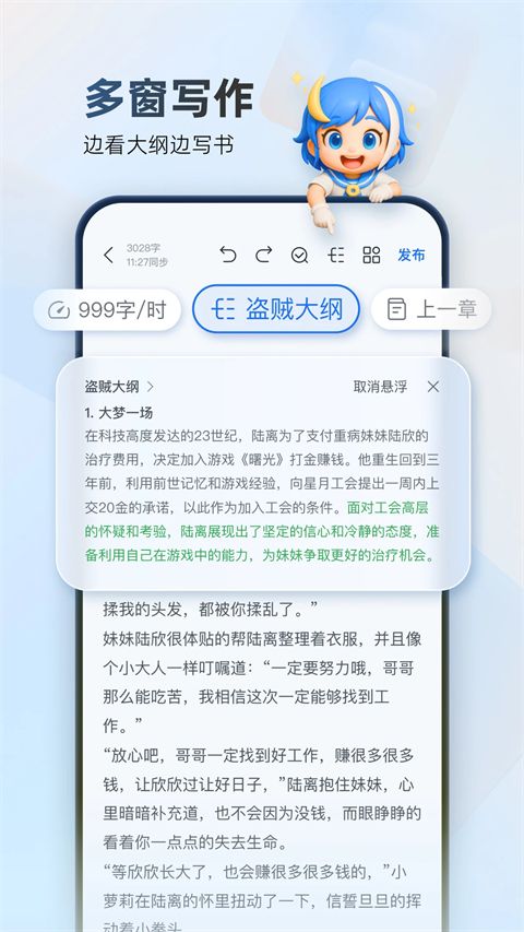 作家助手ios版手机赚钱软件截图2