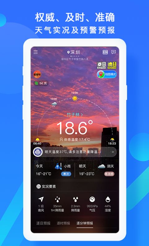 深圳天气App手机赚钱软件截图4