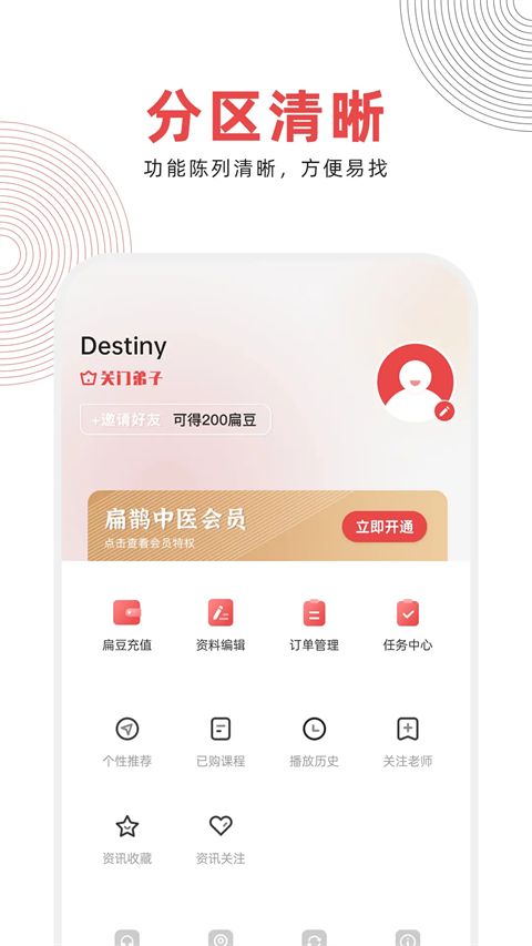 扁鹊中医App手机赚钱软件截图4