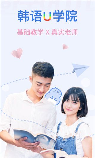韩语u学院app手机赚钱软件截图3