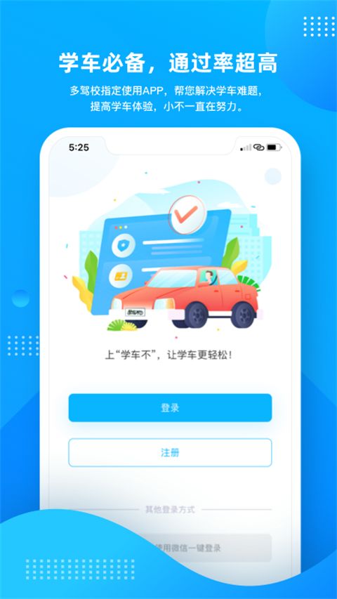 学车不学员版app手机赚钱软件截图3
