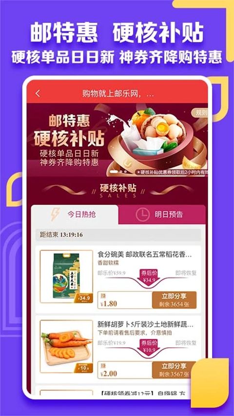 邮乐小店手机赚钱软件截图4